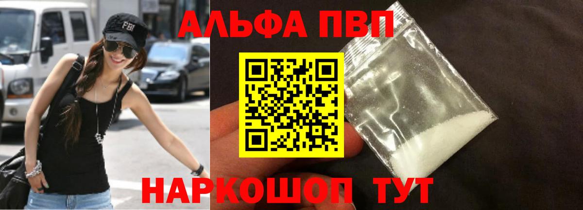 Alpha-PVP VHQ  Вход с VPN  Alpha PVP  A PVP Crystall  Комсомольск-на-Амуре  Альфа ПВП Crystall 