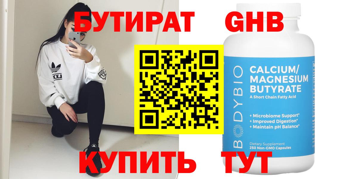 Комсомольск-на-Амуре  Бутират оксибутират  Вход с VPN 