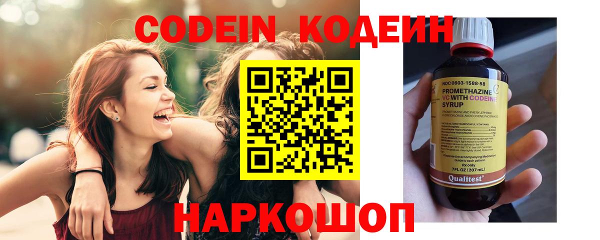 Кодеиновый сироп Lean напиток Lean (лин)  Вход с VPN  Комсомольск-на-Амуре  Кодеин напиток Lean (лин) 
