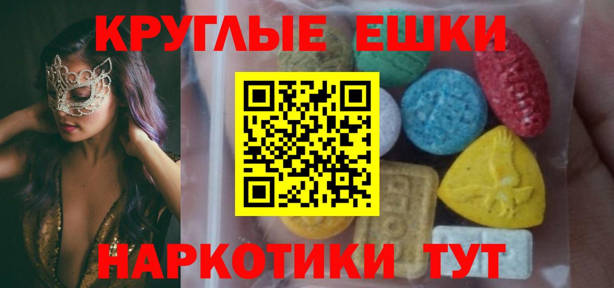 ЭКСТАЗИ 250 мг Комсомольск-на-Амуре