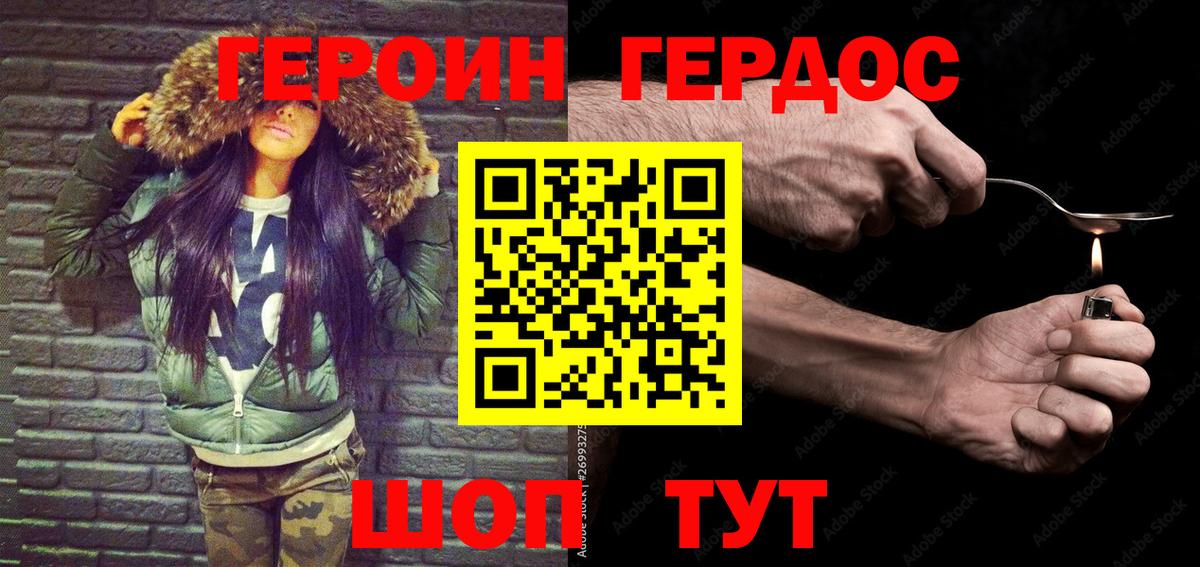 Героин Heroin  Вход с VPN  Комсомольск-на-Амуре 