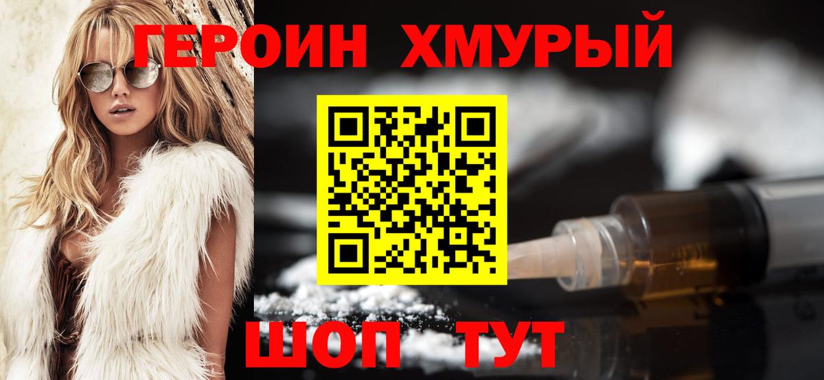 Героин герыч Комсомольск-на-Амуре