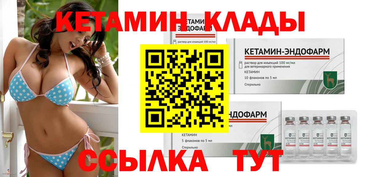 Комсомольск-на-Амуре  Кетамин VHQ  Вход с VPN 