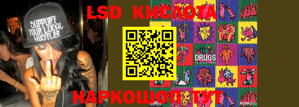ЛСД экстази кислота Комсомольск-на-Амуре