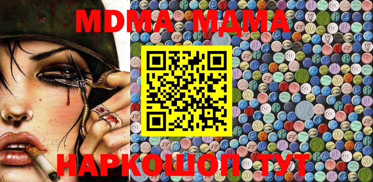 МДМА кристаллы  МДМА crystal  Комсомольск-на-Амуре  Вход с VPN 