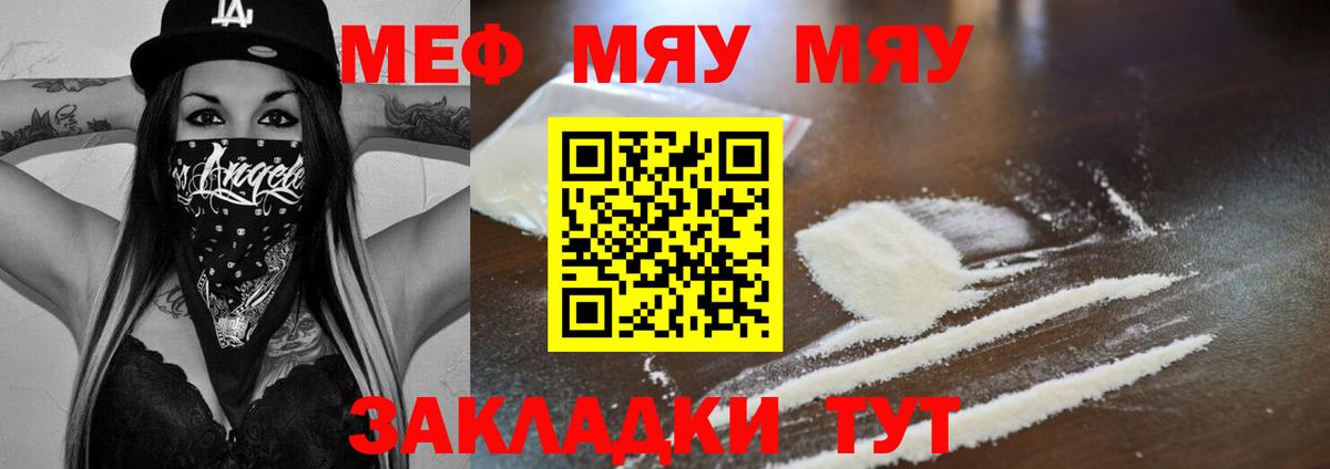 МЯУ-МЯУ  Меф VHQ  Вход с VPN  Комсомольск-на-Амуре  Меф mephedrone  МЯУ-МЯУ 