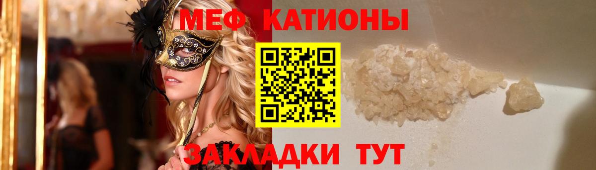 МЕФ кристаллы Комсомольск-на-Амуре